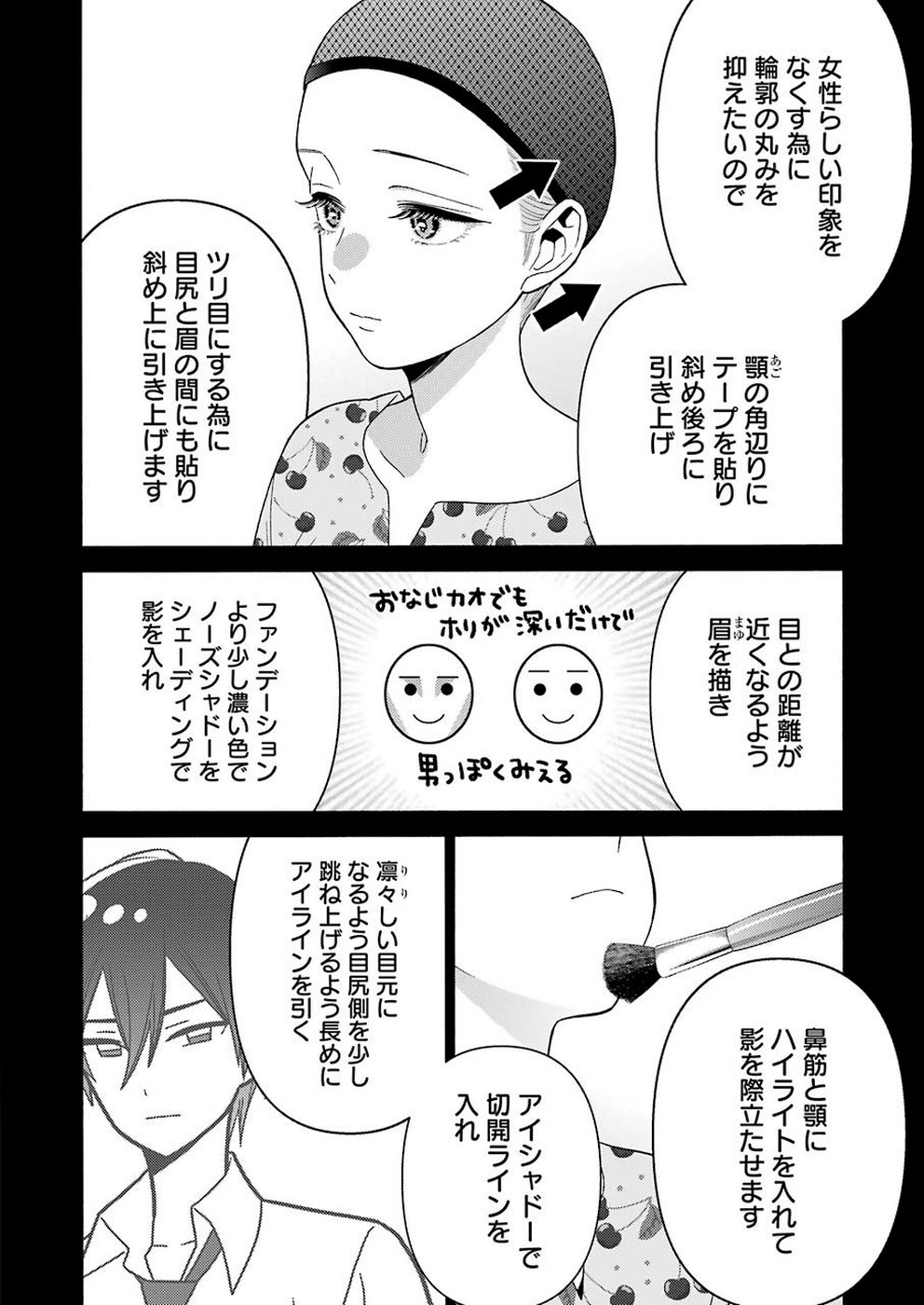 その着せ替え人形は恋をする - 第28話 - Page 12