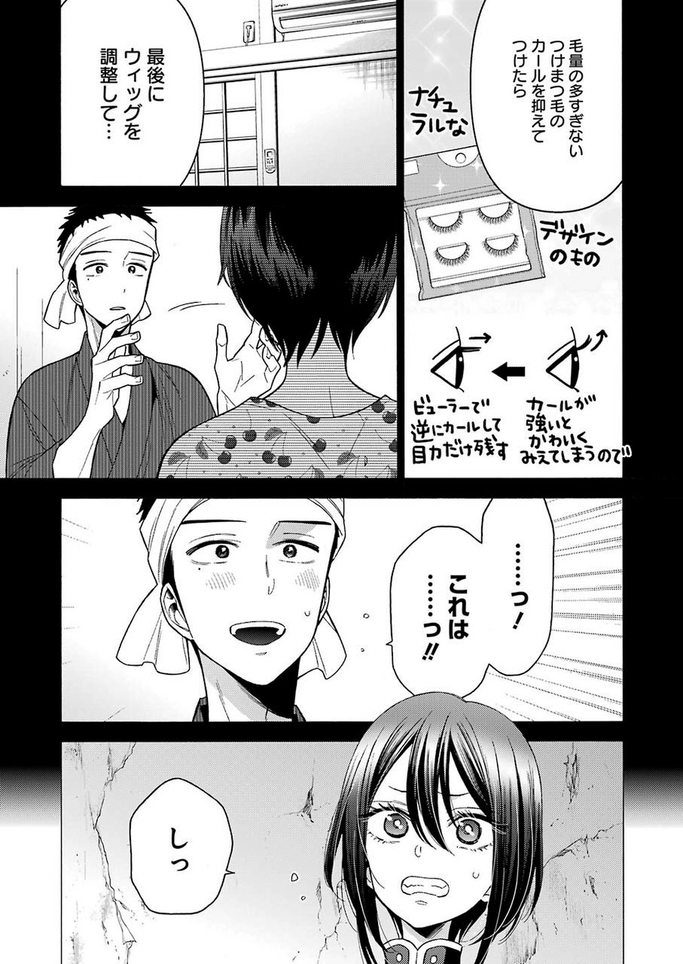 その着せ替え人形は恋をする - 第28話 - Page 13