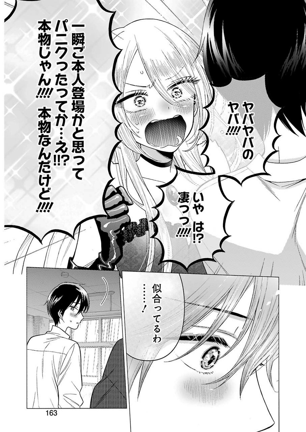 その着せ替え人形は恋をする - 第28話 - Page 17