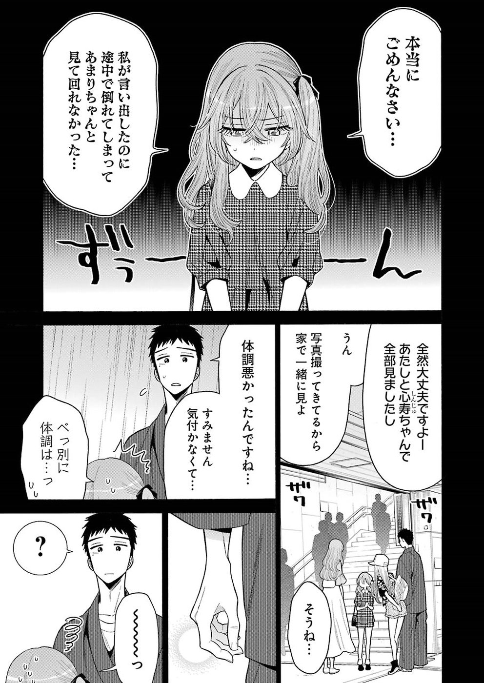 その着せ替え人形は恋をする - 第26話 - Page 3