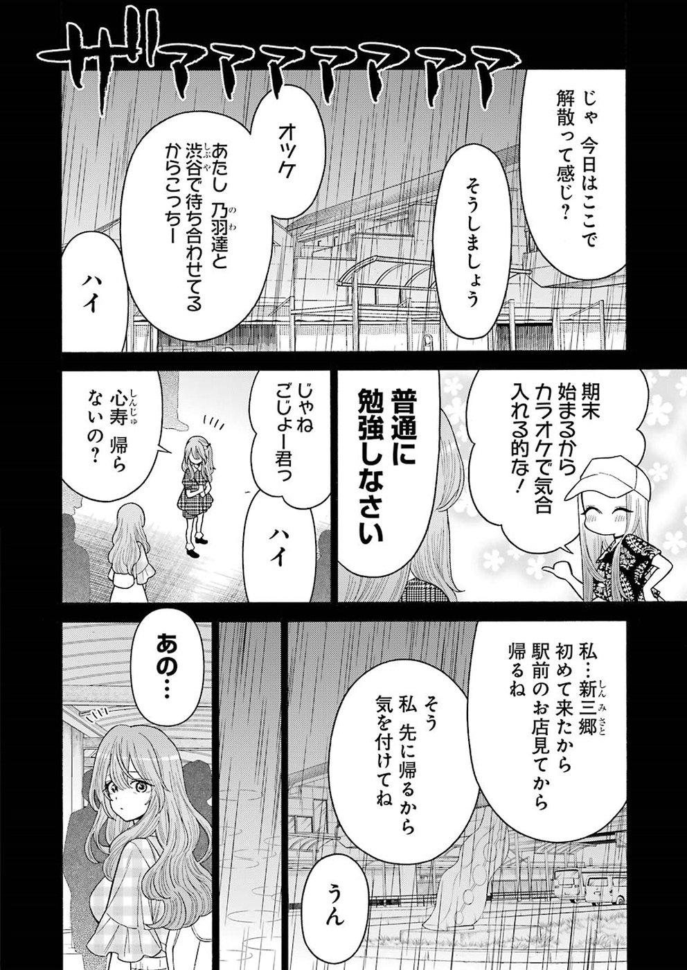 その着せ替え人形は恋をする - 第26話 - Page 4