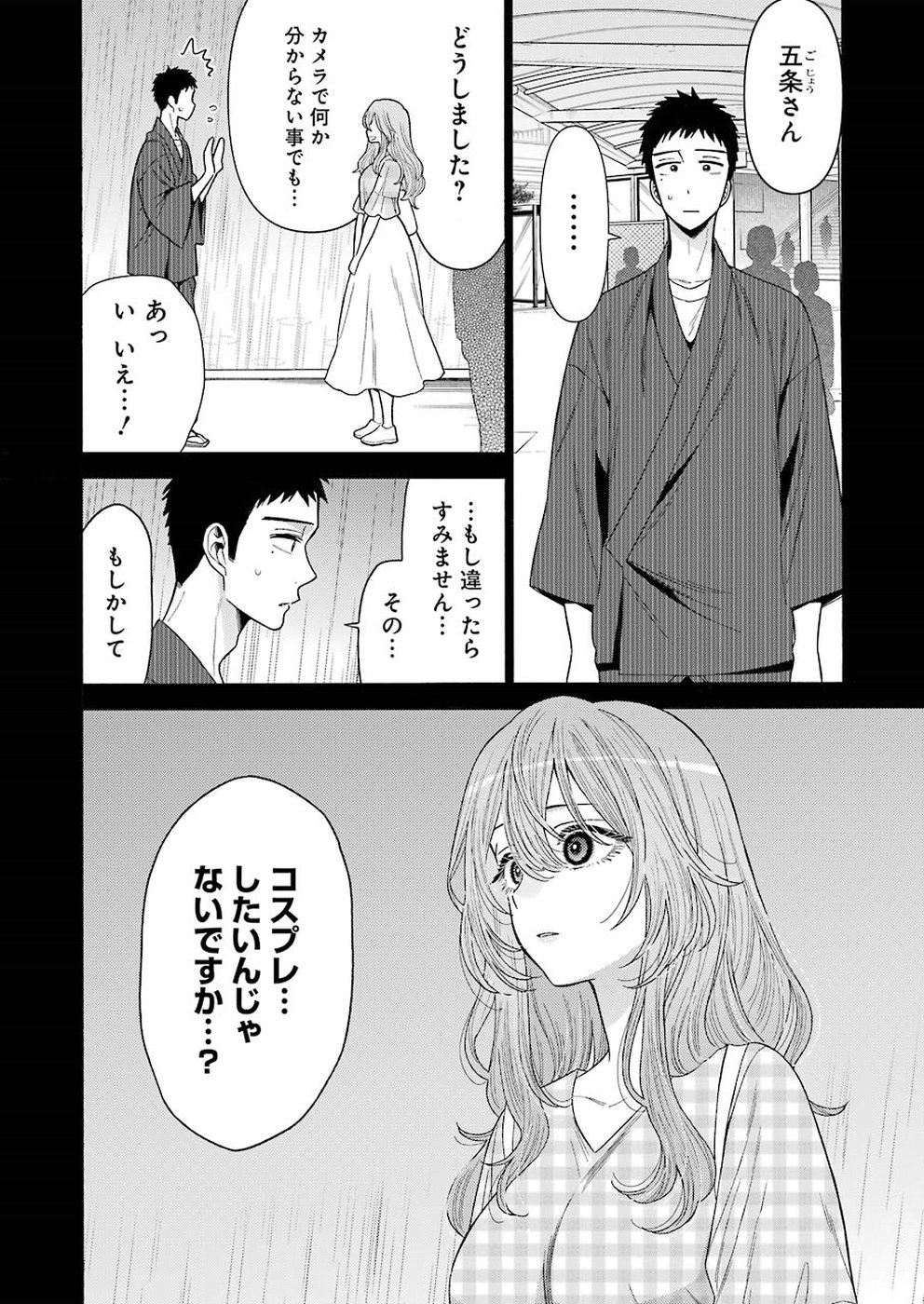 その着せ替え人形は恋をする - 第26話 - Page 5