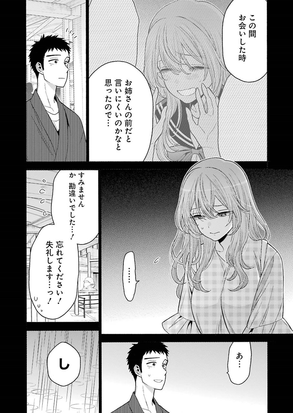 その着せ替え人形は恋をする - 第26話 - Page 6