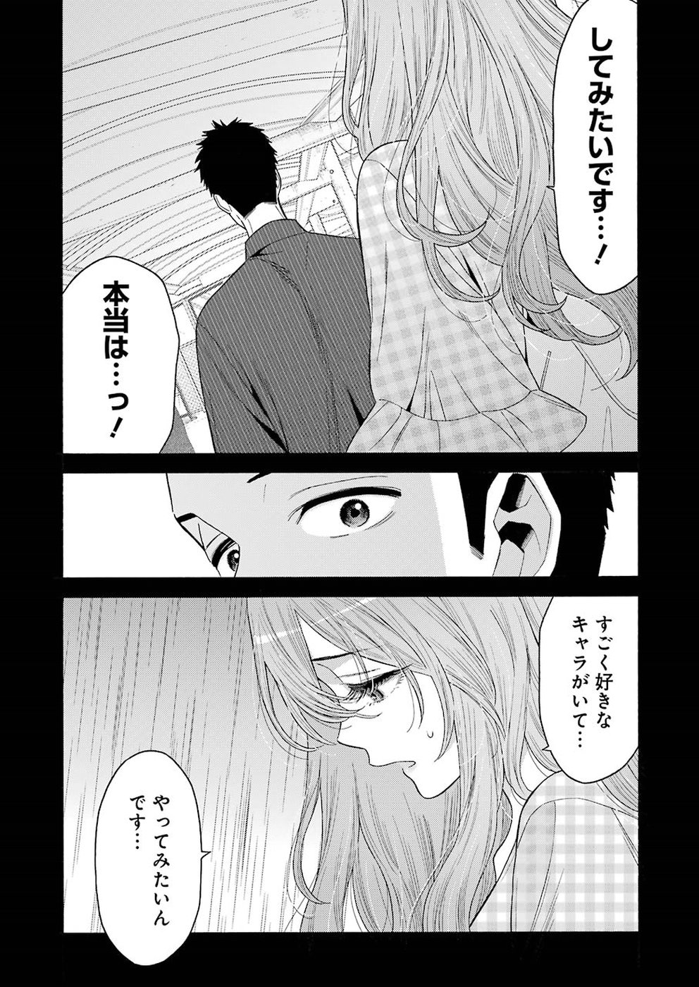 その着せ替え人形は恋をする - 第26話 - Page 7