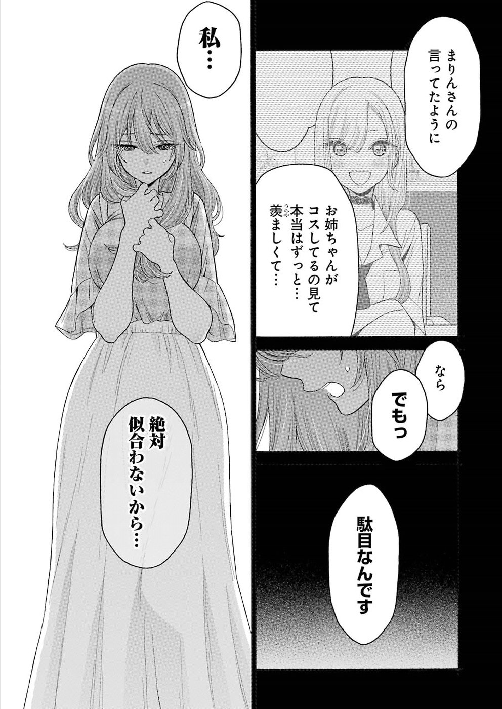 その着せ替え人形は恋をする - 第26話 - Page 8