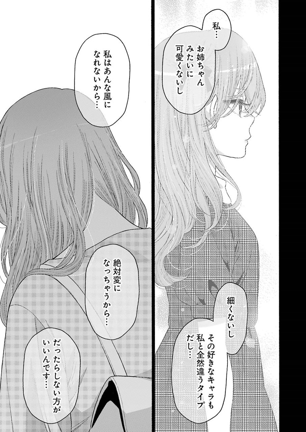 その着せ替え人形は恋をする - 第26話 - Page 9