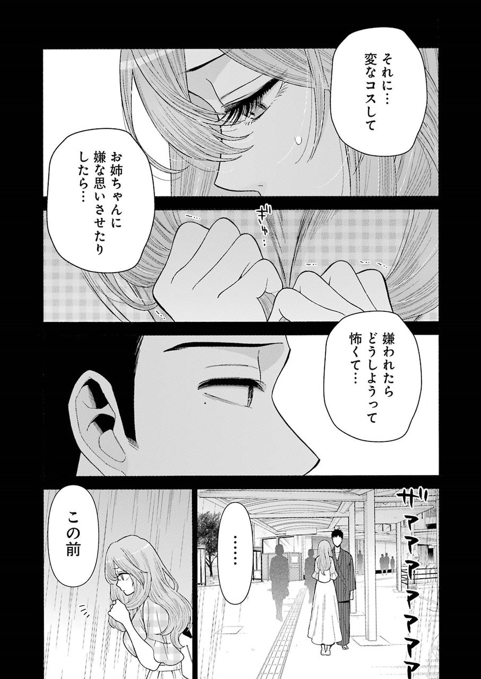 その着せ替え人形は恋をする - 第26話 - Page 10