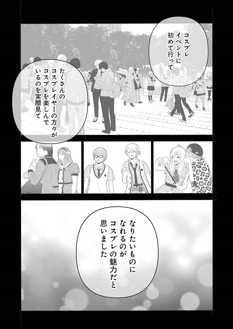 その着せ替え人形は恋をする - 第26話 - Page 11