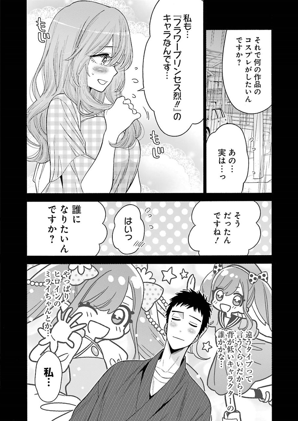 その着せ替え人形は恋をする - 第26話 - Page 15