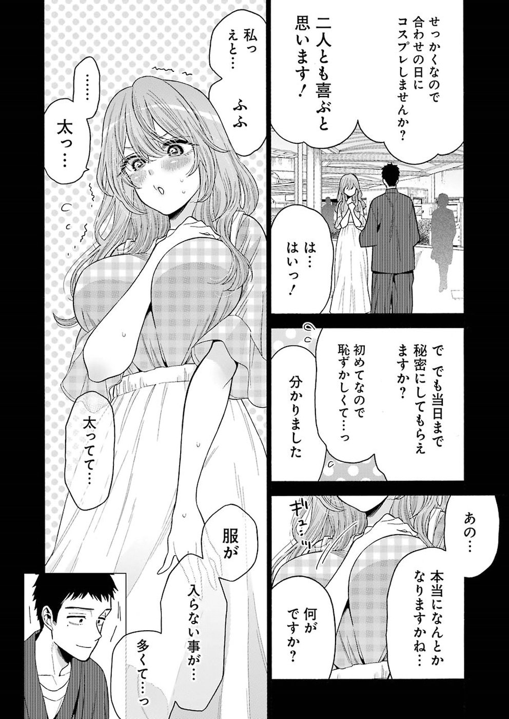 その着せ替え人形は恋をする - 第26話 - Page 18