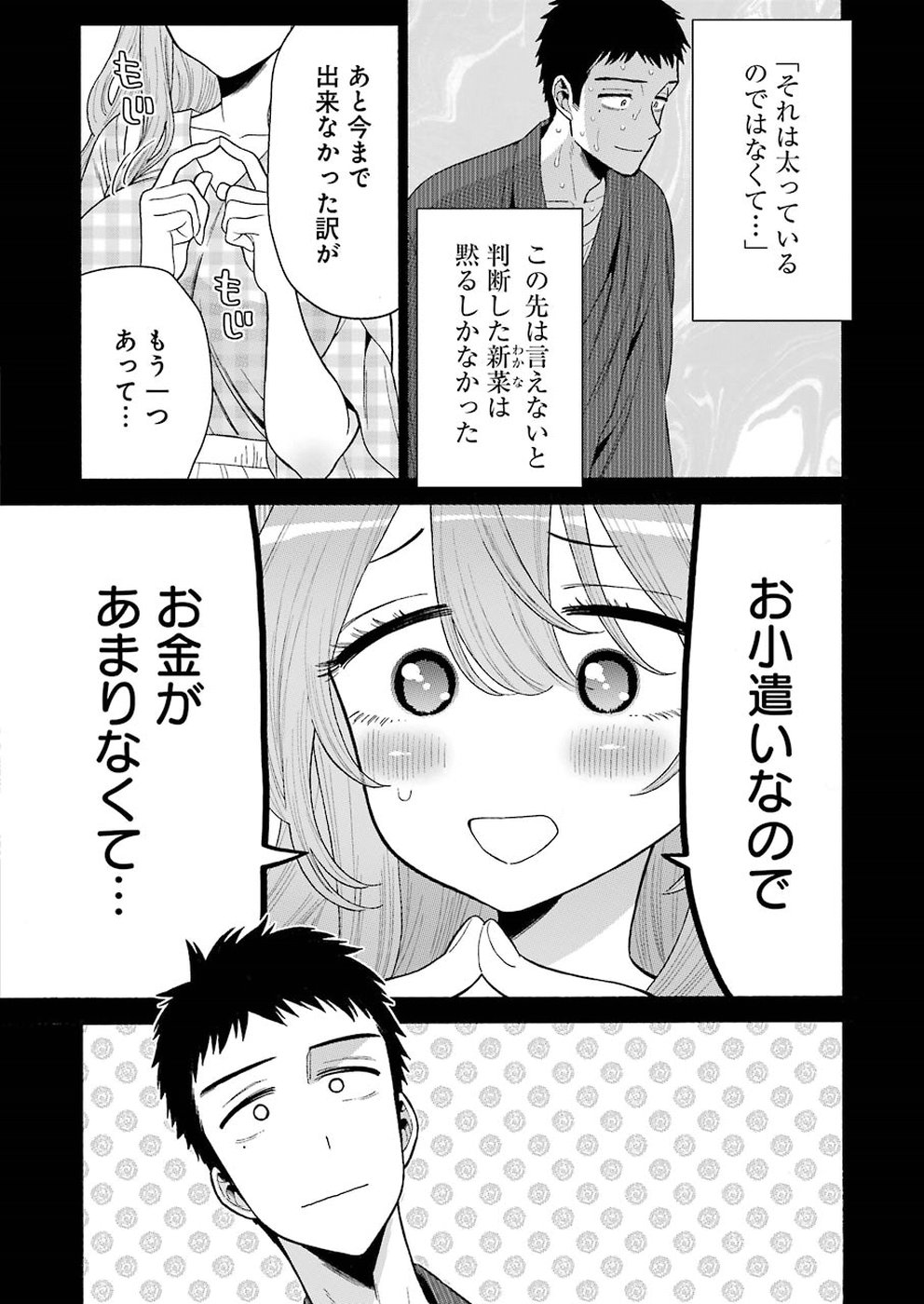 その着せ替え人形は恋をする - 第26話 - Page 19