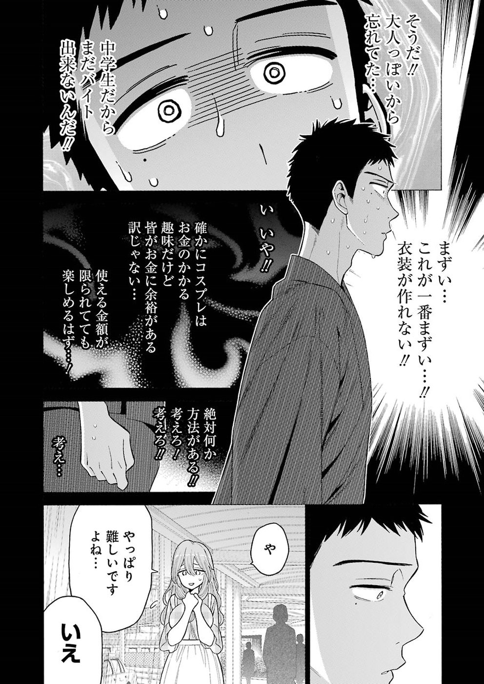 その着せ替え人形は恋をする - 第26話 - Page 20