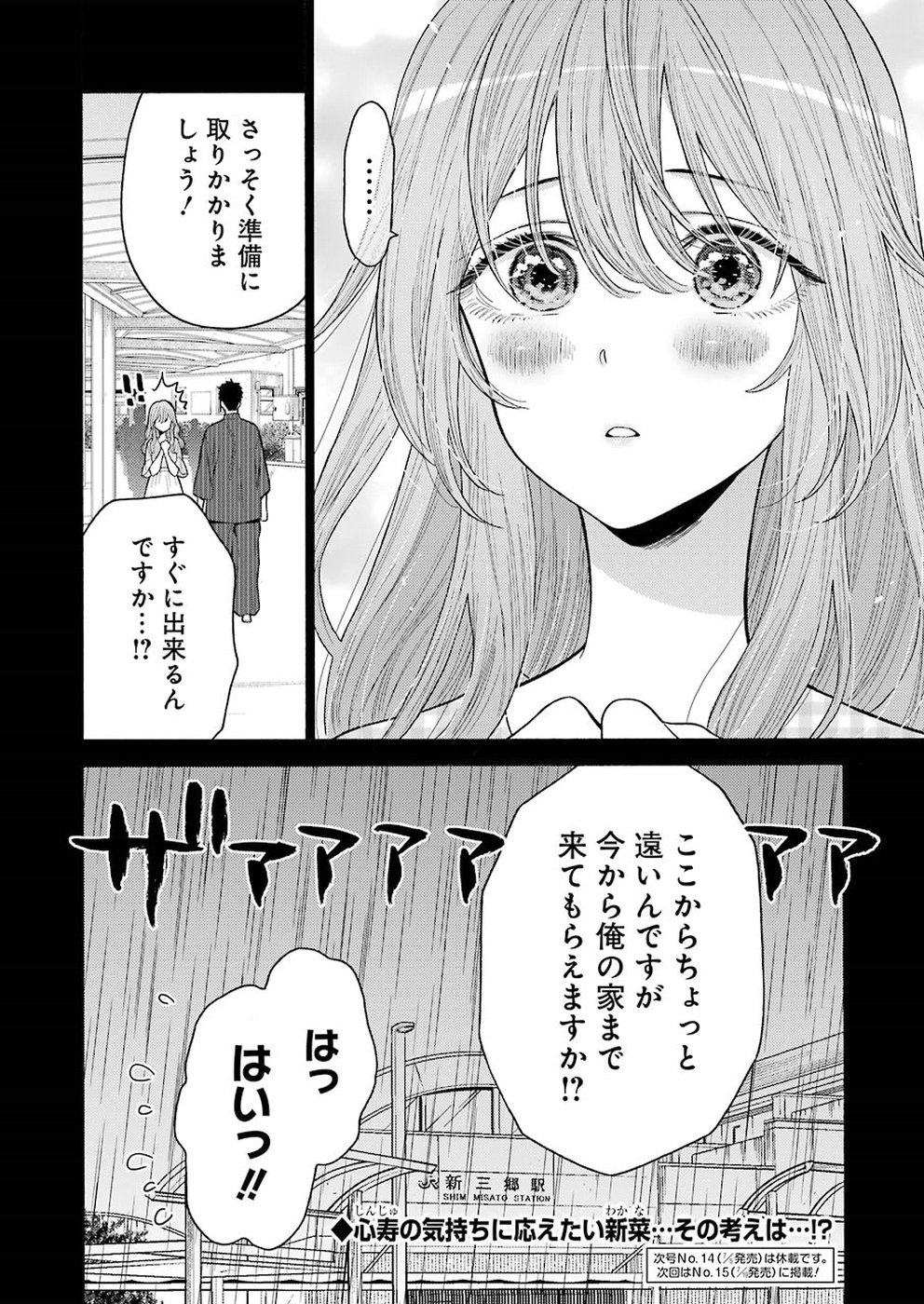 その着せ替え人形は恋をする - 第26話 - Page 22