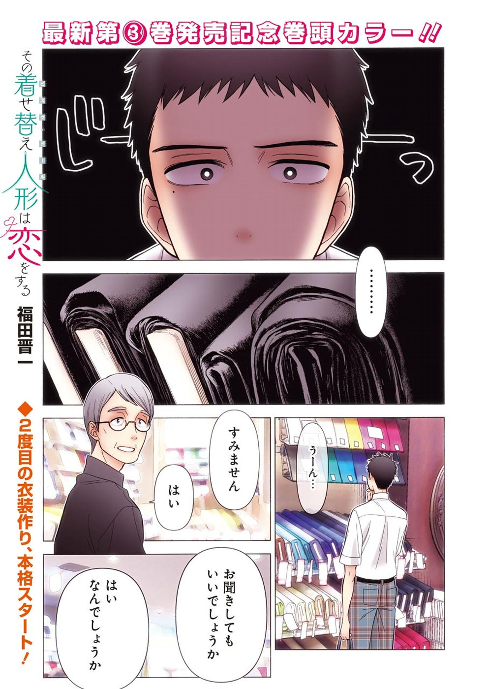 その着せ替え人形は恋をする - 第24話 - Page 1