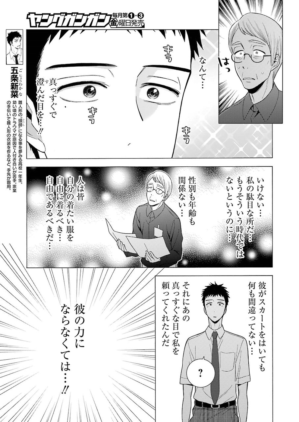 その着せ替え人形は恋をする - 第24話 - Page 5