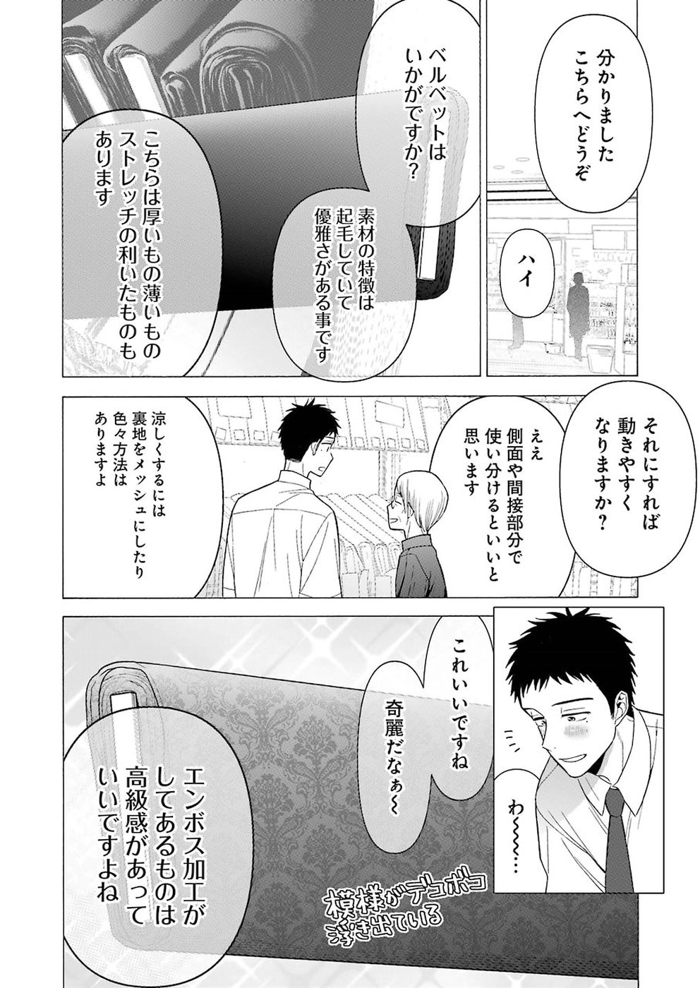 その着せ替え人形は恋をする - 第24話 - Page 6