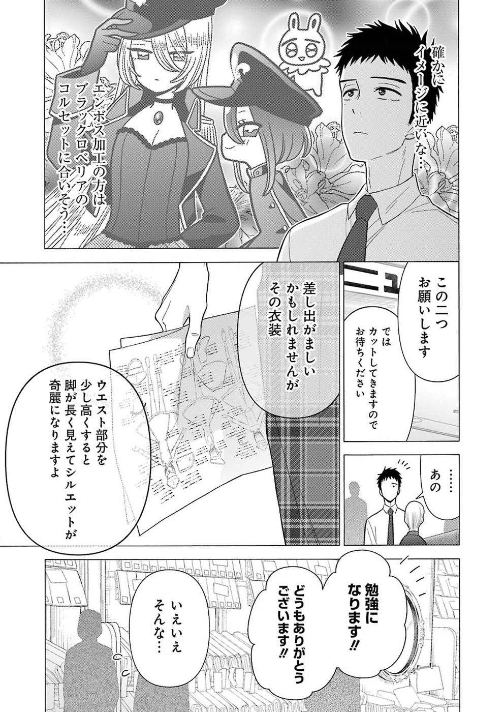 その着せ替え人形は恋をする - 第24話 - Page 7