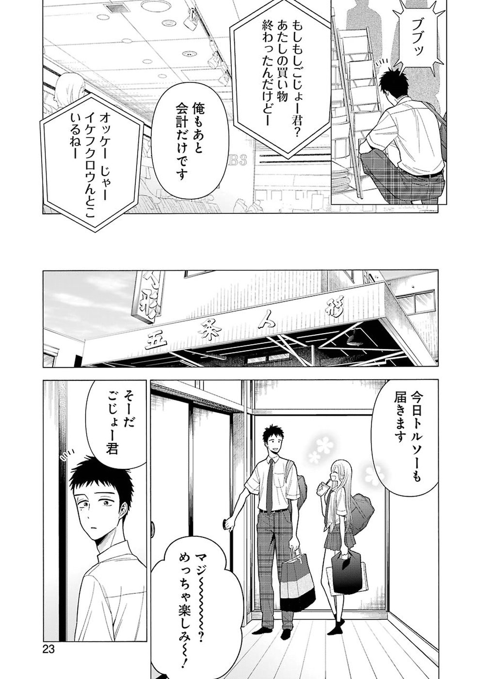 その着せ替え人形は恋をする - 第24話 - Page 9