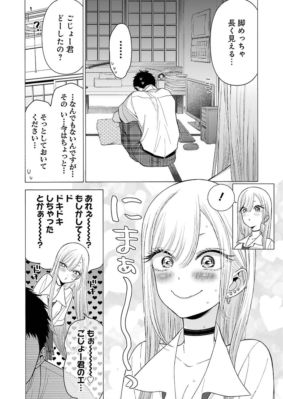 その着せ替え人形は恋をする - 第24話 - Page 13