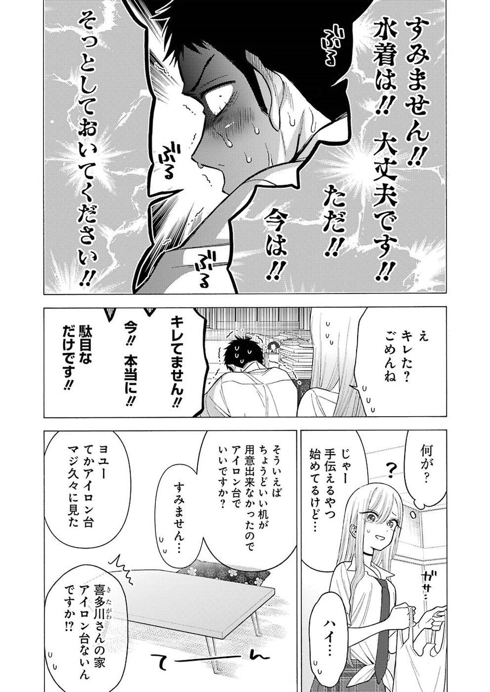 その着せ替え人形は恋をする - 第24話 - Page 14