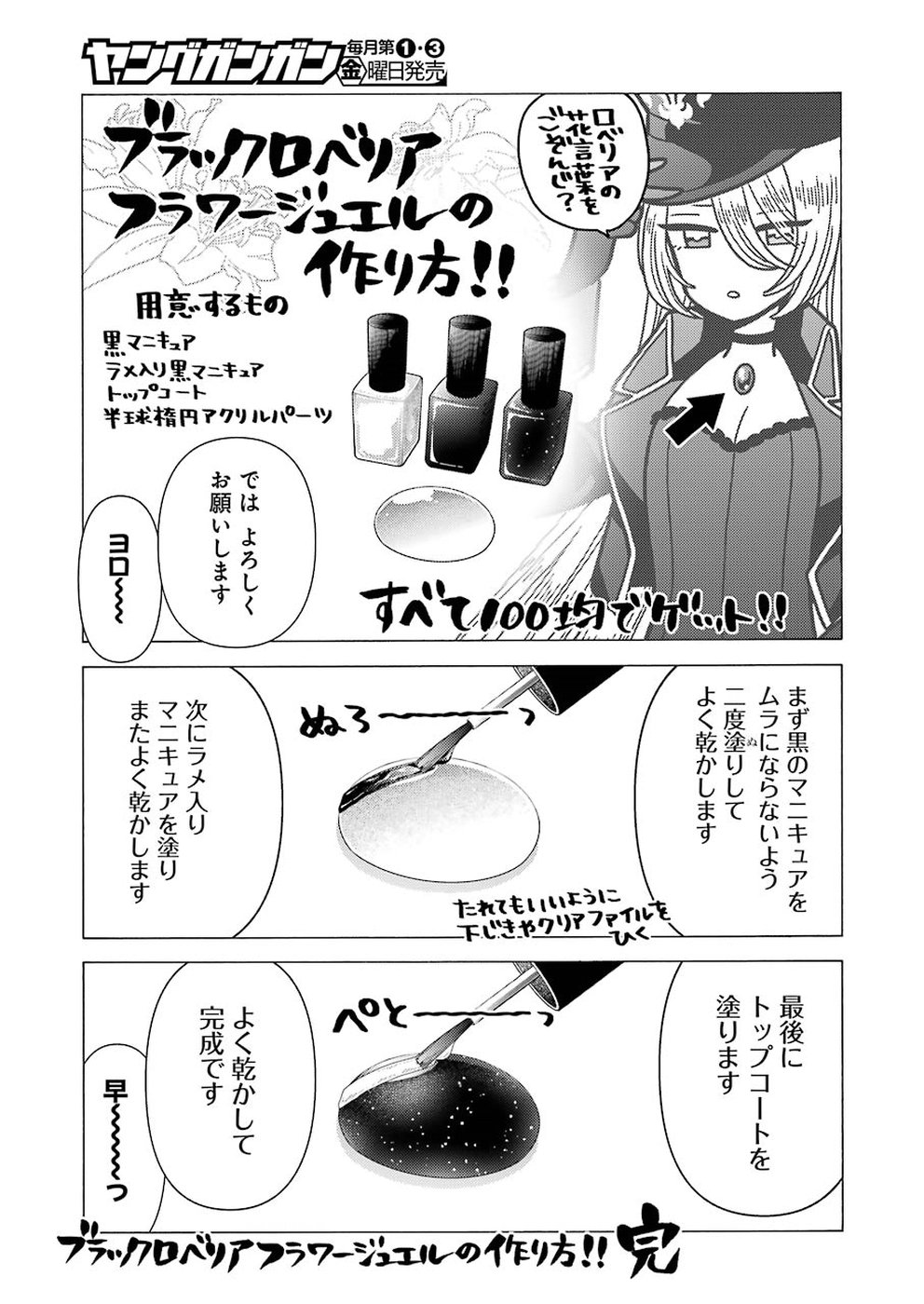 その着せ替え人形は恋をする - 第24話 - Page 15