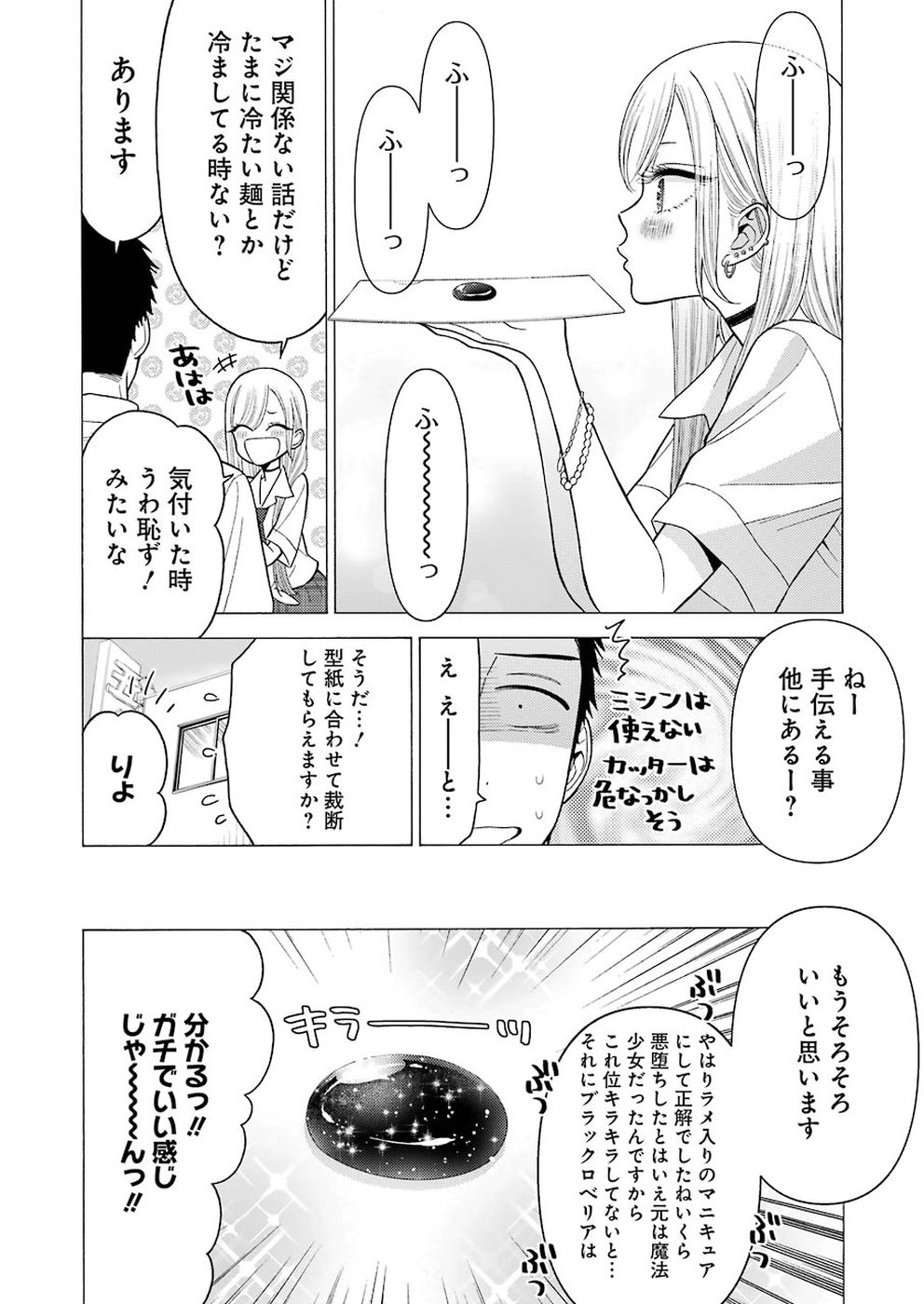 その着せ替え人形は恋をする - 第24話 - Page 16