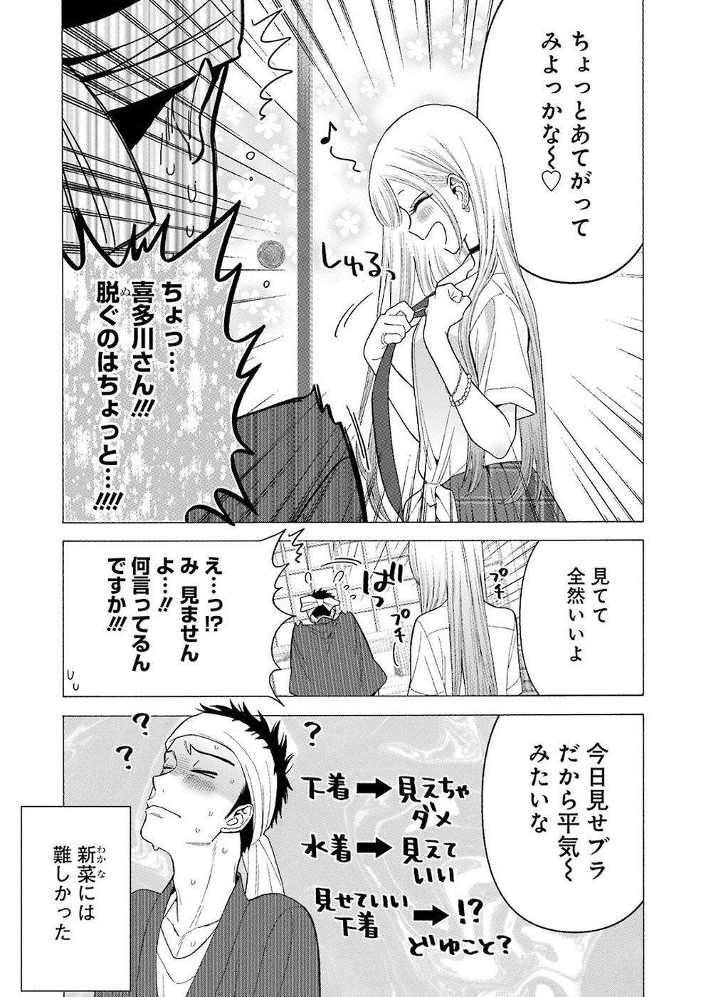 その着せ替え人形は恋をする - 第24話 - Page 19