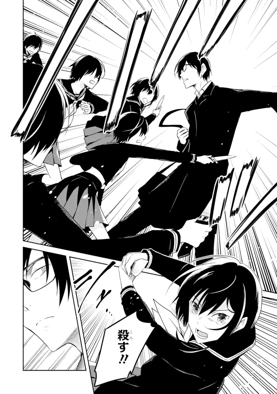 先生のやさしい殺し方 第20.2話 - Trang 1