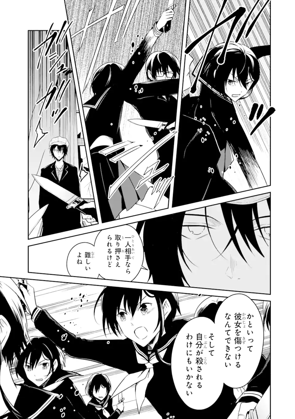 先生のやさしい殺し方 第20.2話 - Trang 2