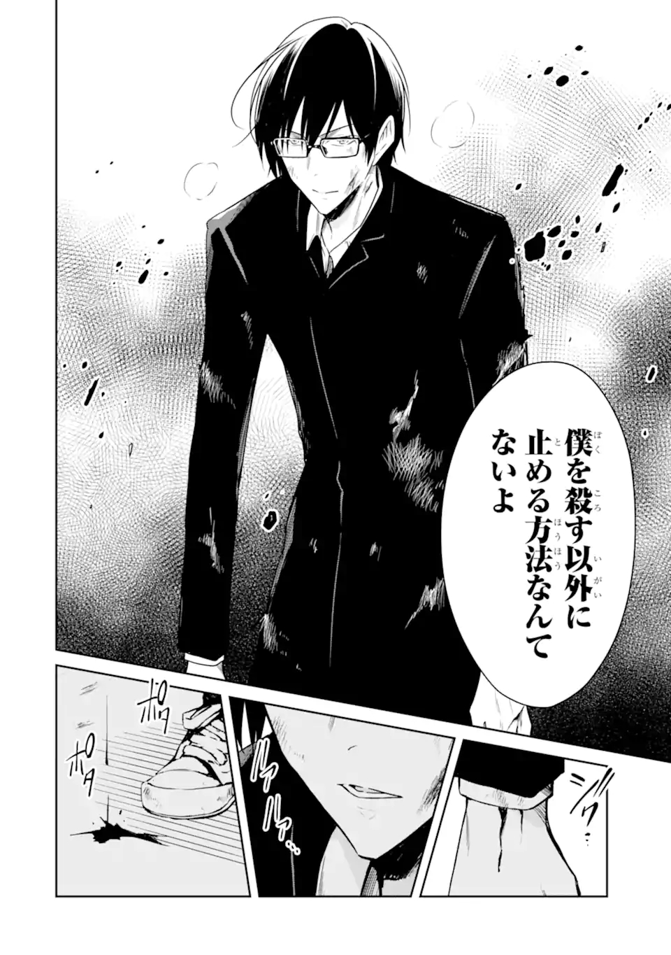 先生のやさしい殺し方 第20.2話 - Trang 3