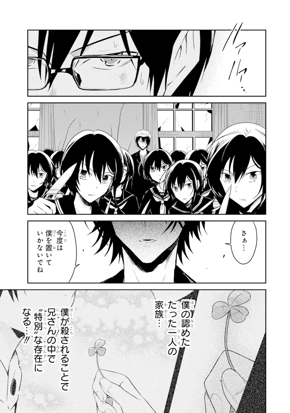 先生のやさしい殺し方 第20.2話 - Trang 4