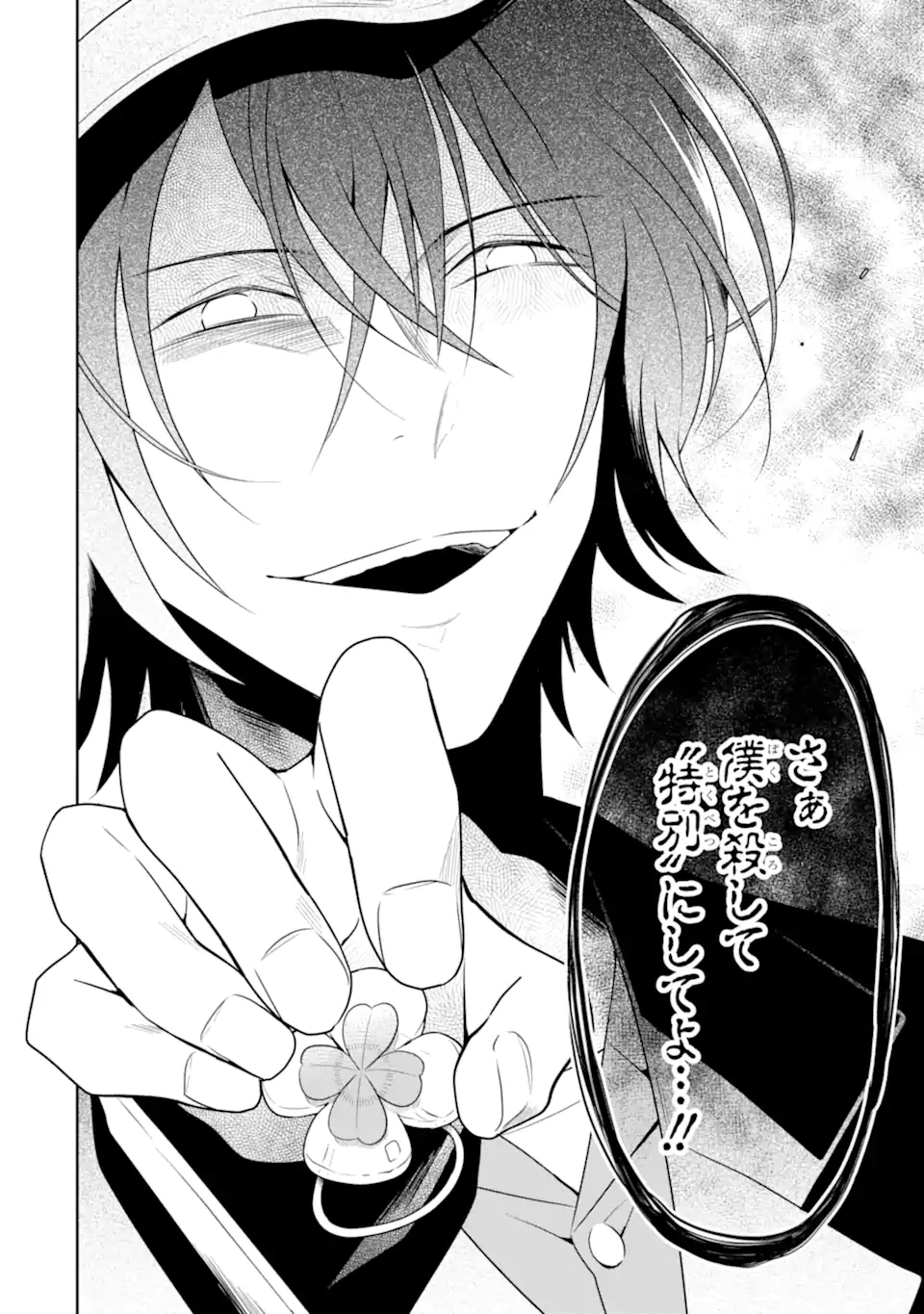 先生のやさしい殺し方 第20.2話 - Trang 5