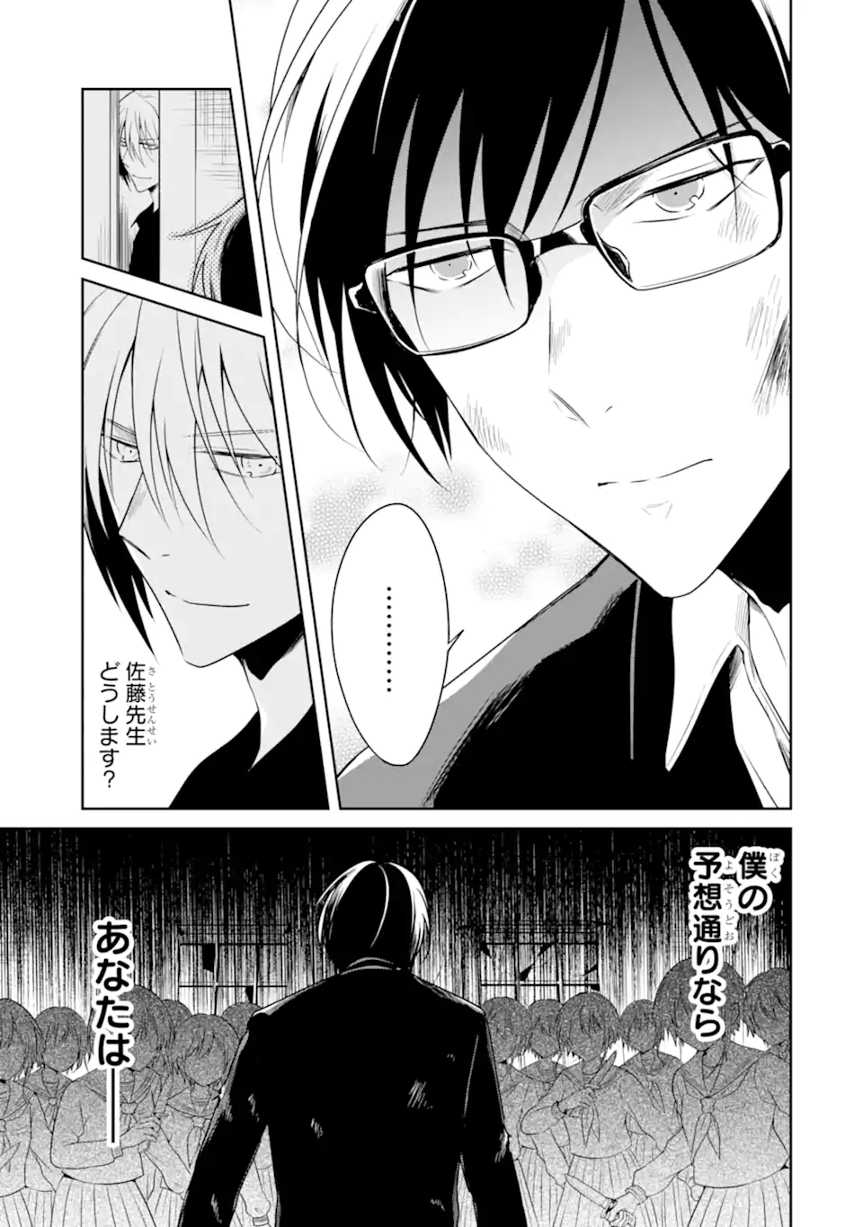 先生のやさしい殺し方 第20.2話 - Trang 6