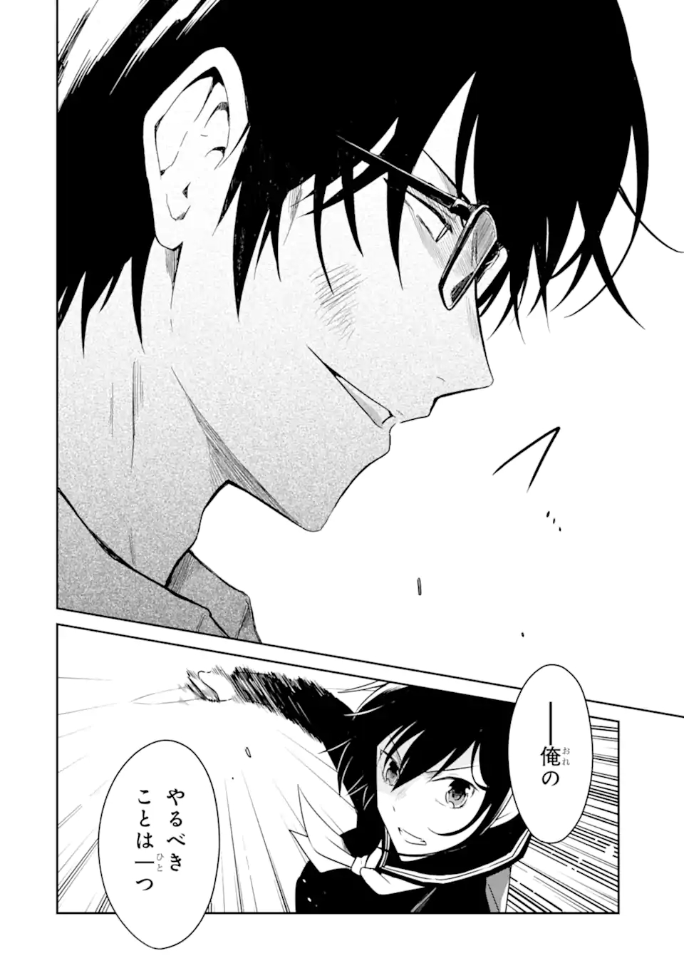 先生のやさしい殺し方 第20.2話 - Trang 7