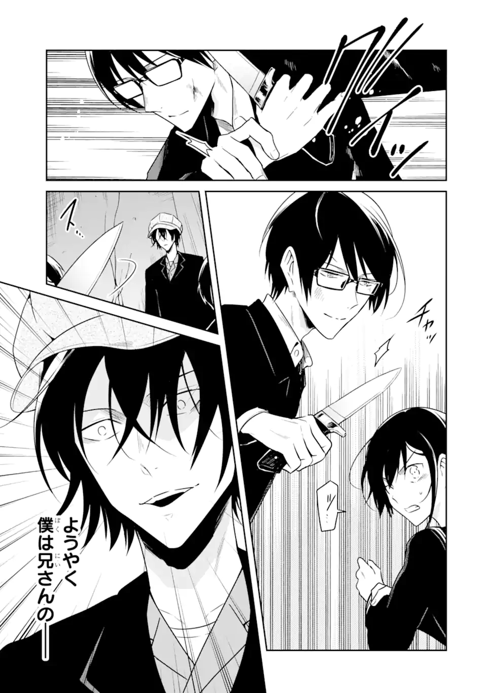 先生のやさしい殺し方 第20.2話 - Trang 8