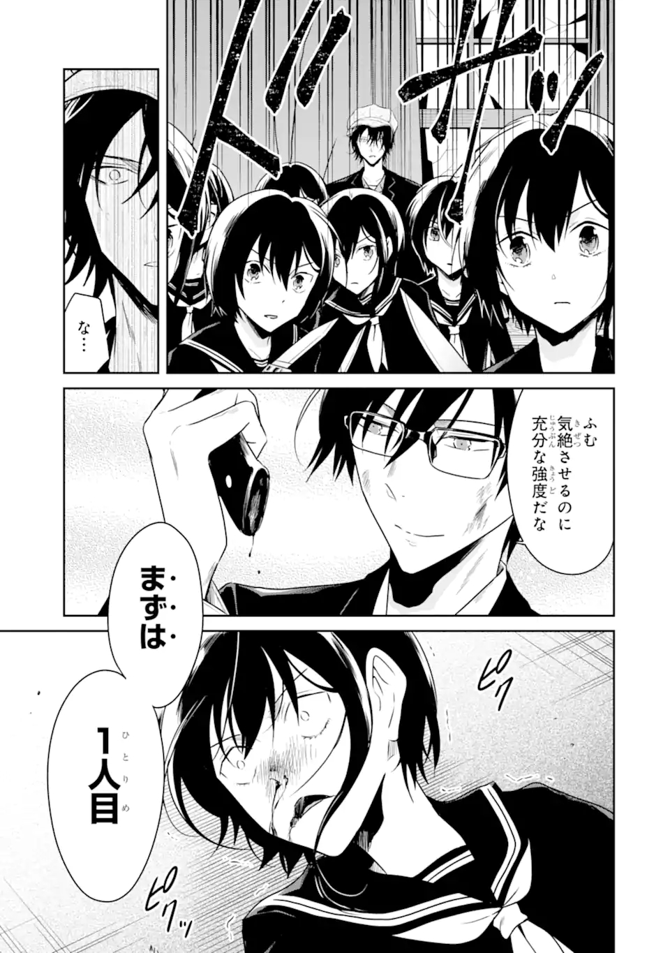 先生のやさしい殺し方 第20.2話 - Trang 10