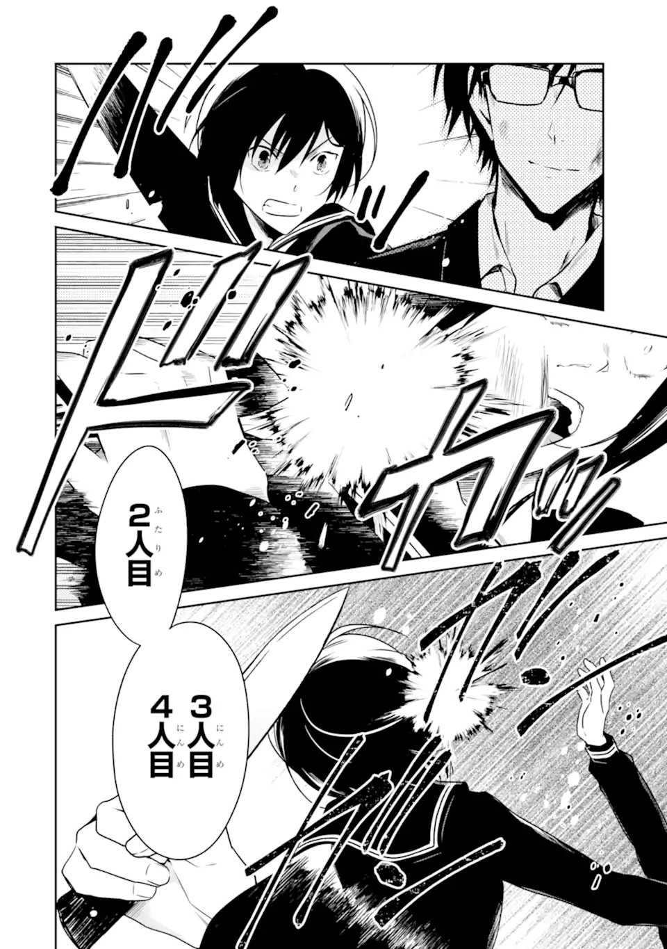 先生のやさしい殺し方 第20.2話 - Trang 11