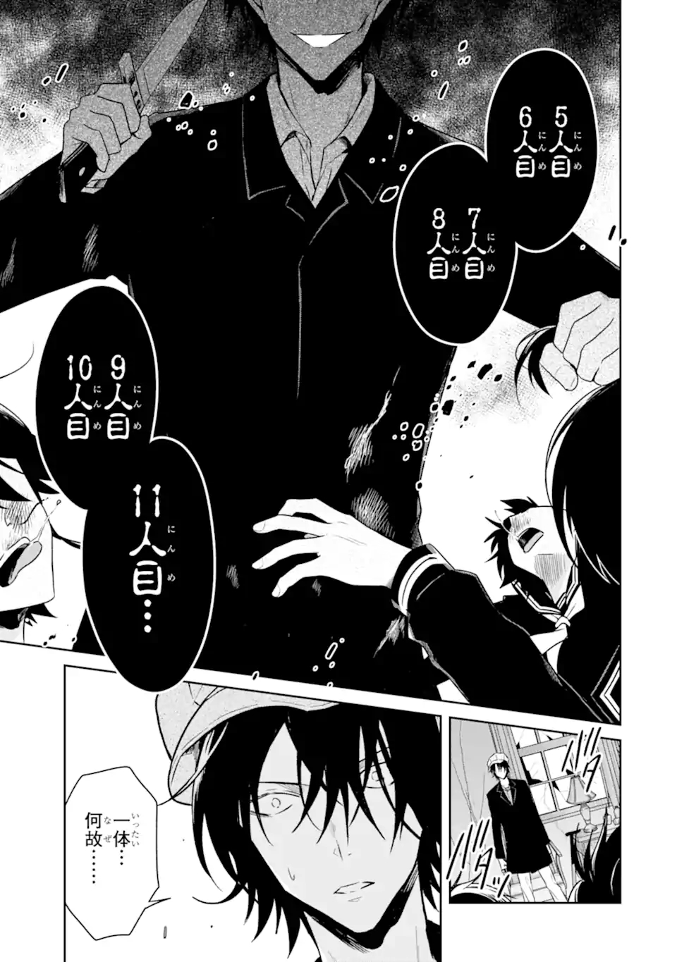 先生のやさしい殺し方 第20.2話 - Trang 12