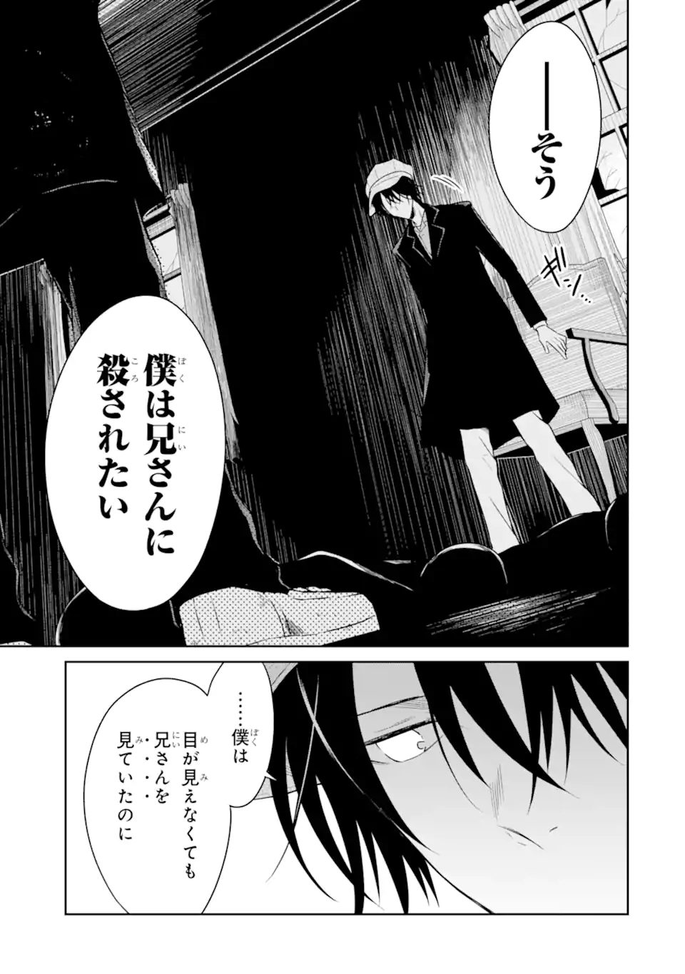 先生のやさしい殺し方 第20.1話 - Trang 1