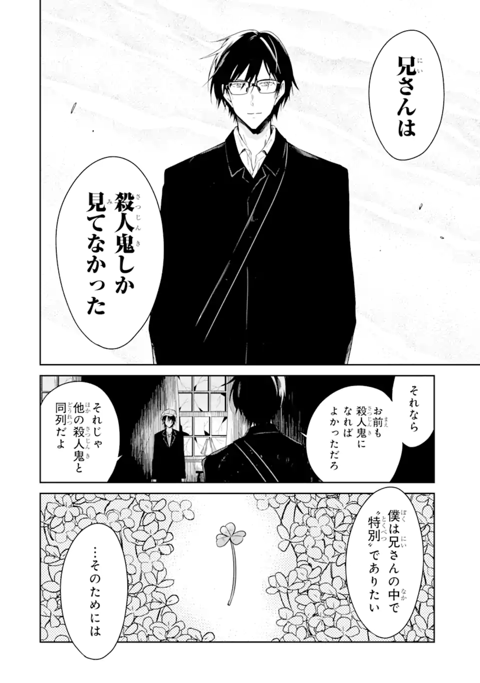 先生のやさしい殺し方 第20.1話 - Trang 2