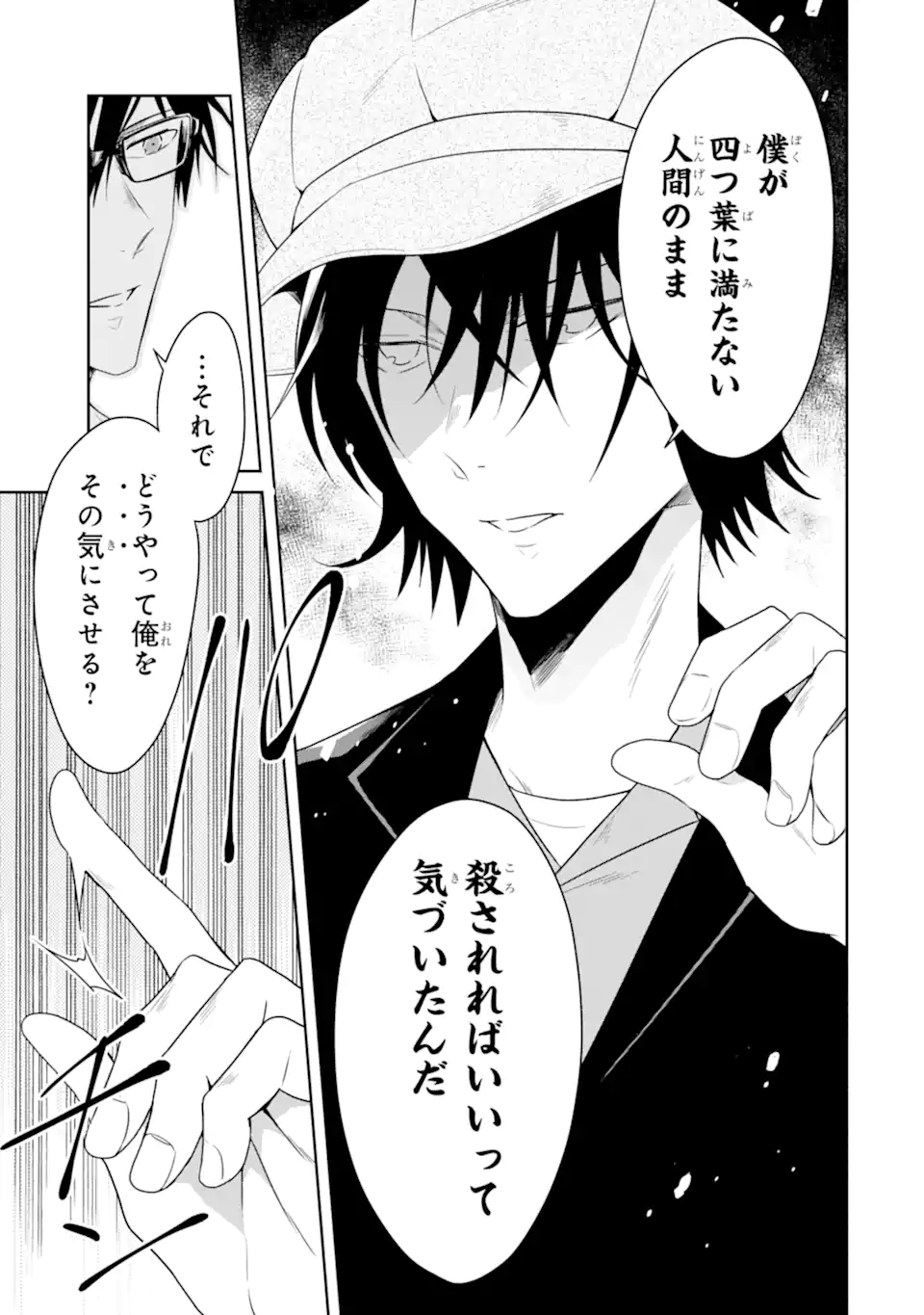 先生のやさしい殺し方 第20.1話 - Trang 3
