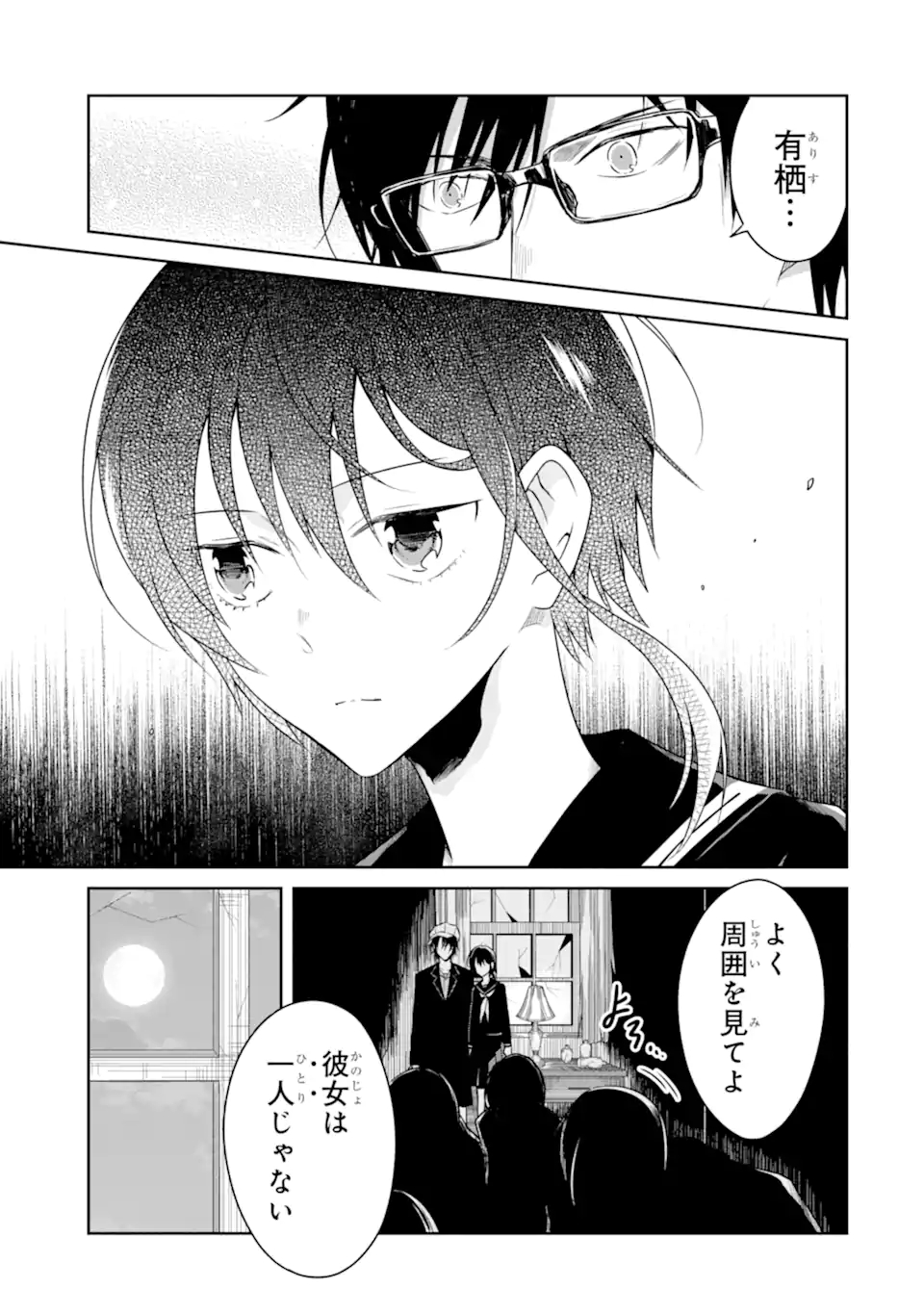 先生のやさしい殺し方 第20.1話 - Trang 5