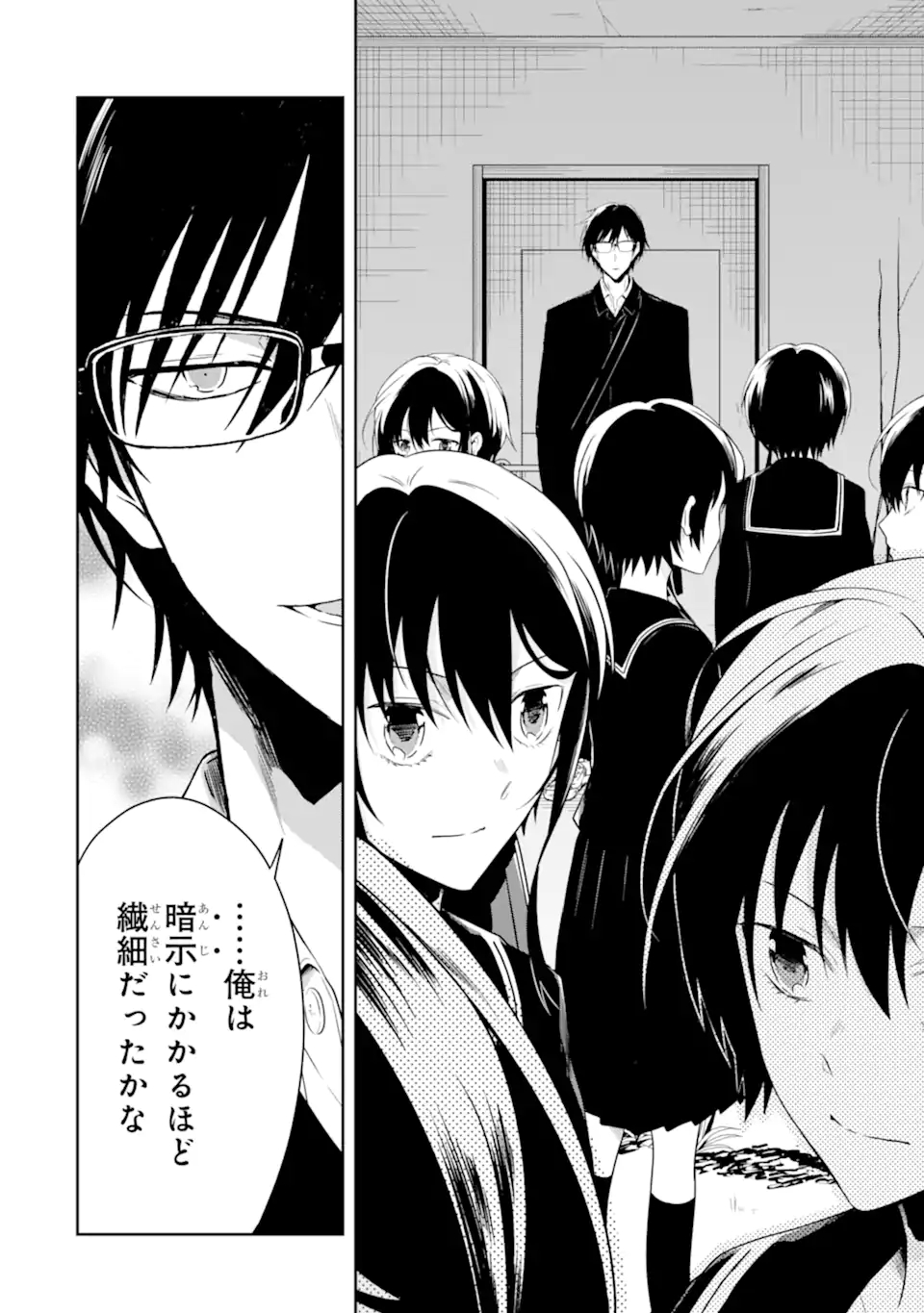 先生のやさしい殺し方 第20.1話 - Trang 8