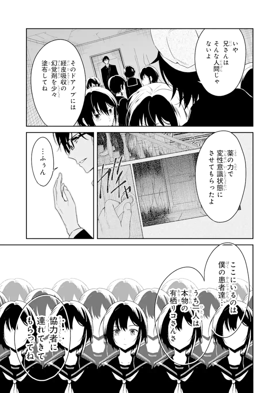 先生のやさしい殺し方 第20.1話 - Trang 9