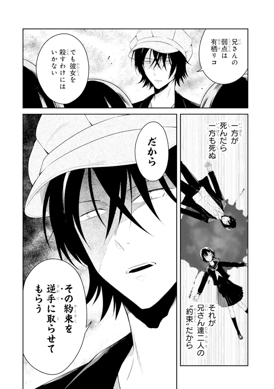 先生のやさしい殺し方 第20.1話 - Trang 10