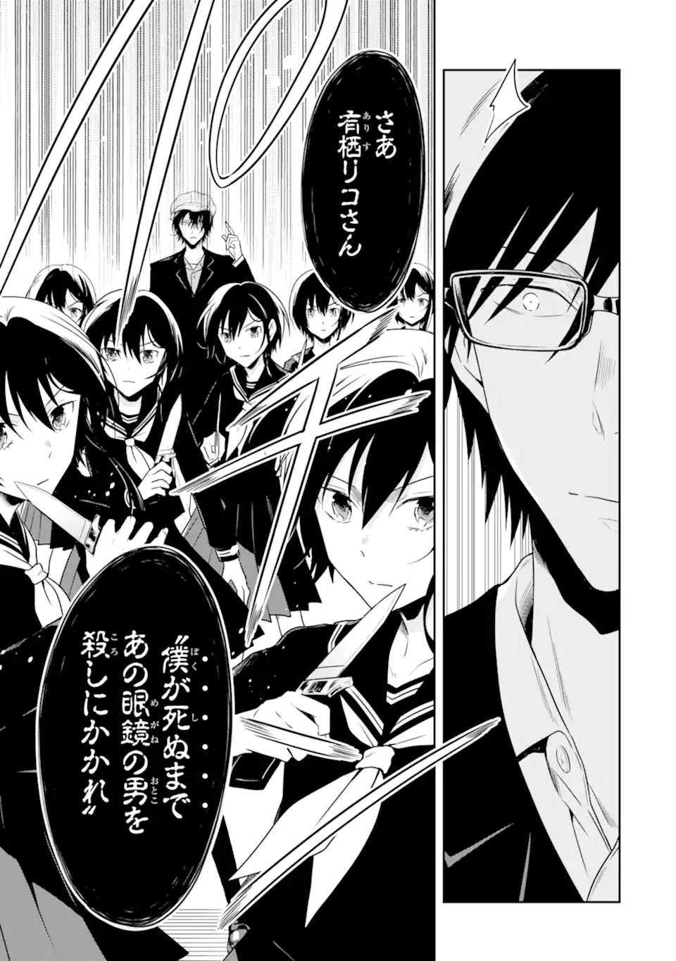 先生のやさしい殺し方 第20.1話 - Trang 11