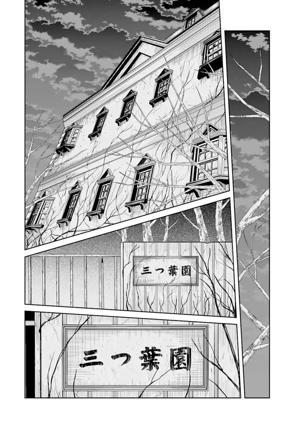 先生のやさしい殺し方 第19.5話 - Trang 1