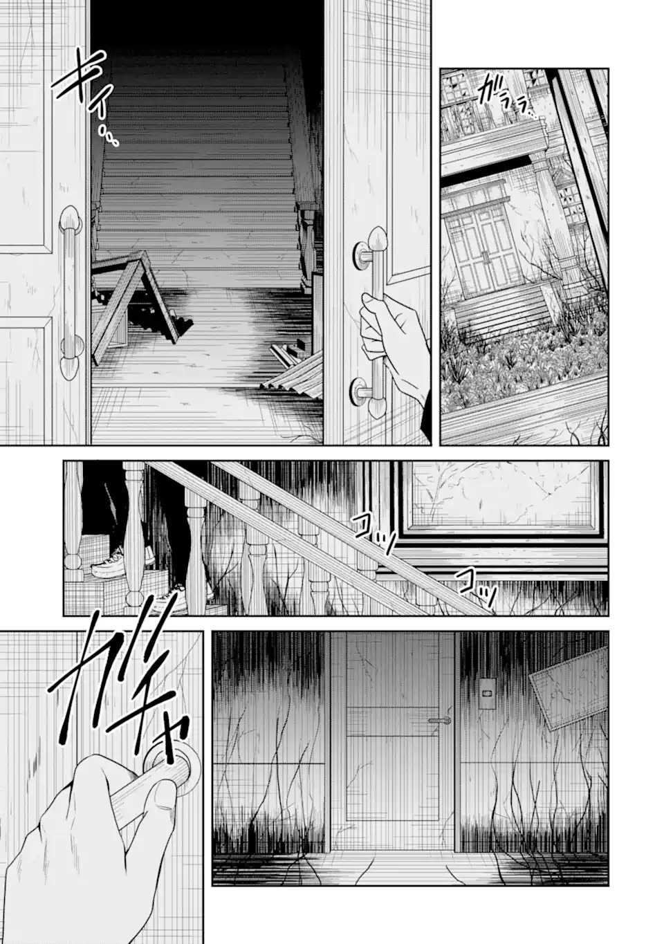 先生のやさしい殺し方 第19.5話 - Trang 2