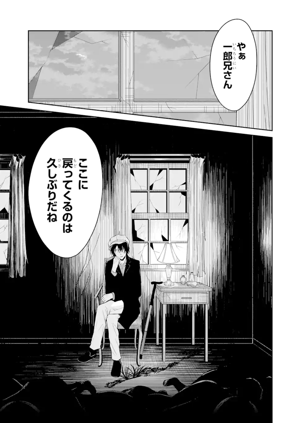先生のやさしい殺し方 第19.5話 - Trang 4