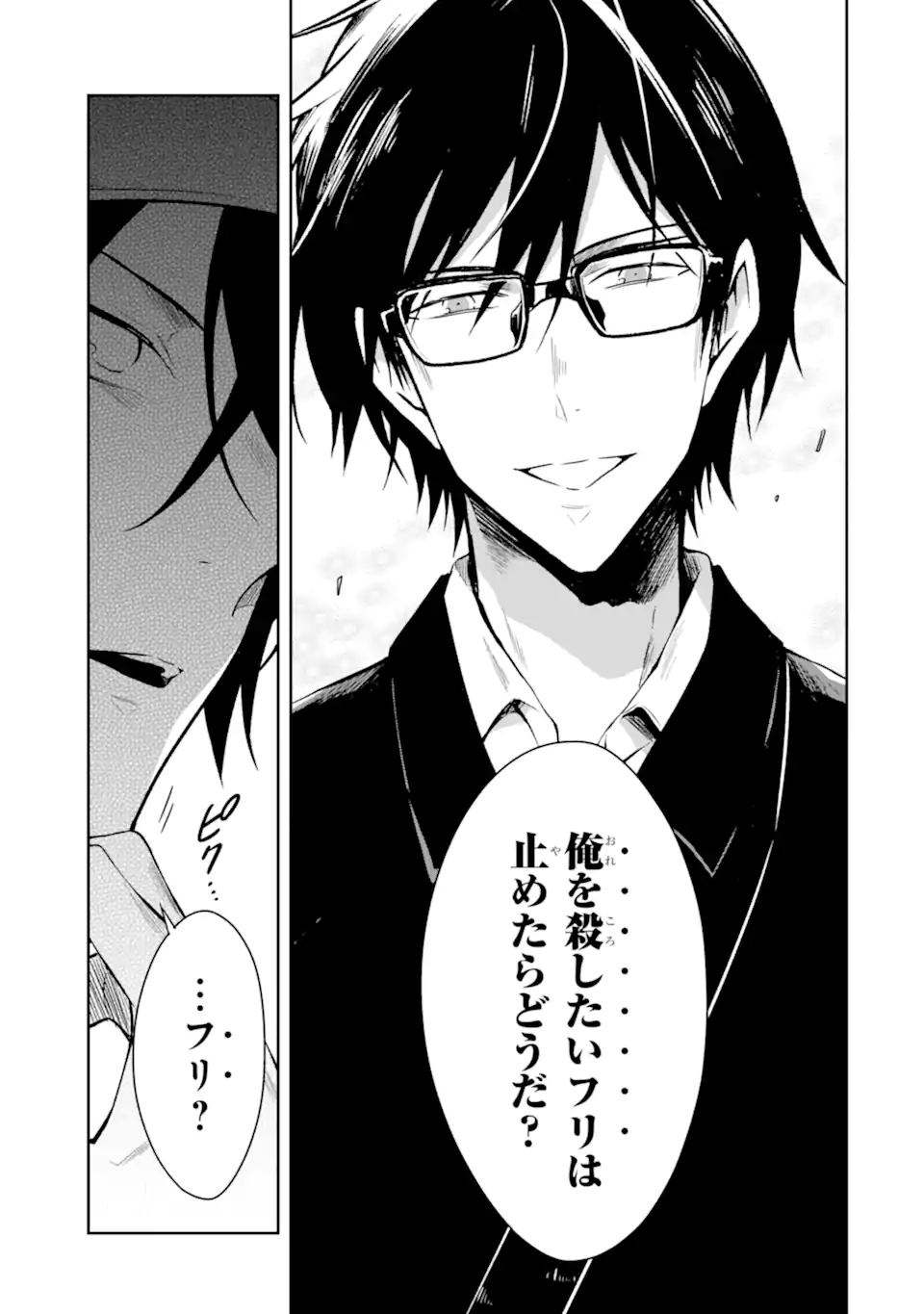 先生のやさしい殺し方 第19.5話 - Trang 6